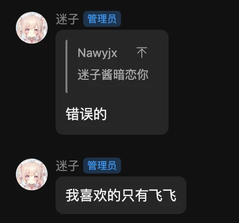 我 喜 欢 的 只 有 飞 飞